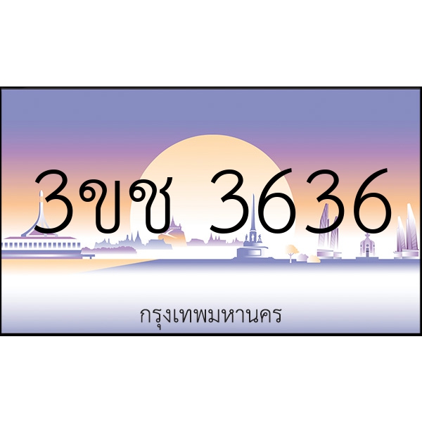 3ขช 3636